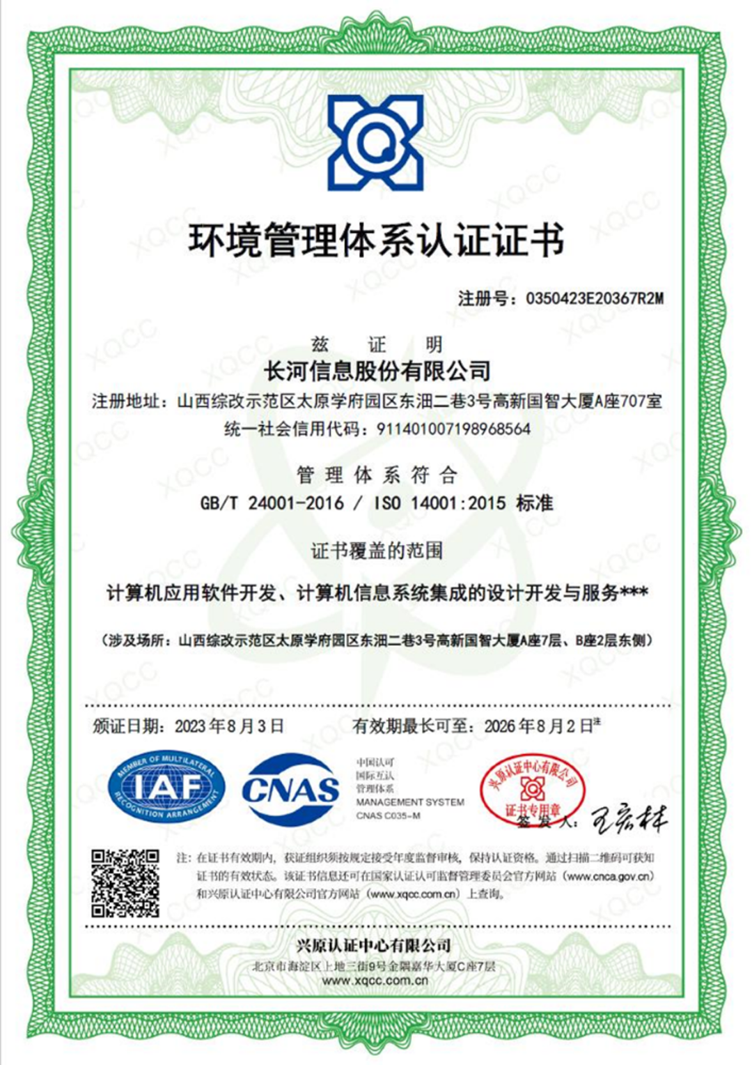 ISO14001环境管理体系认证