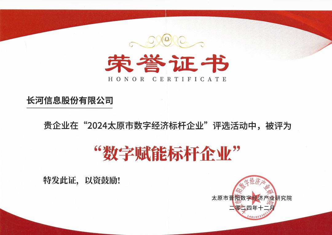 数字赋能标杆企业