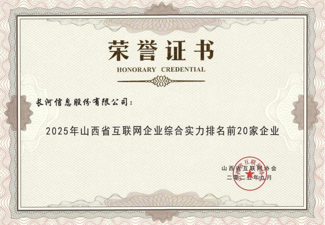 山西省互联网企业综合实力前20强