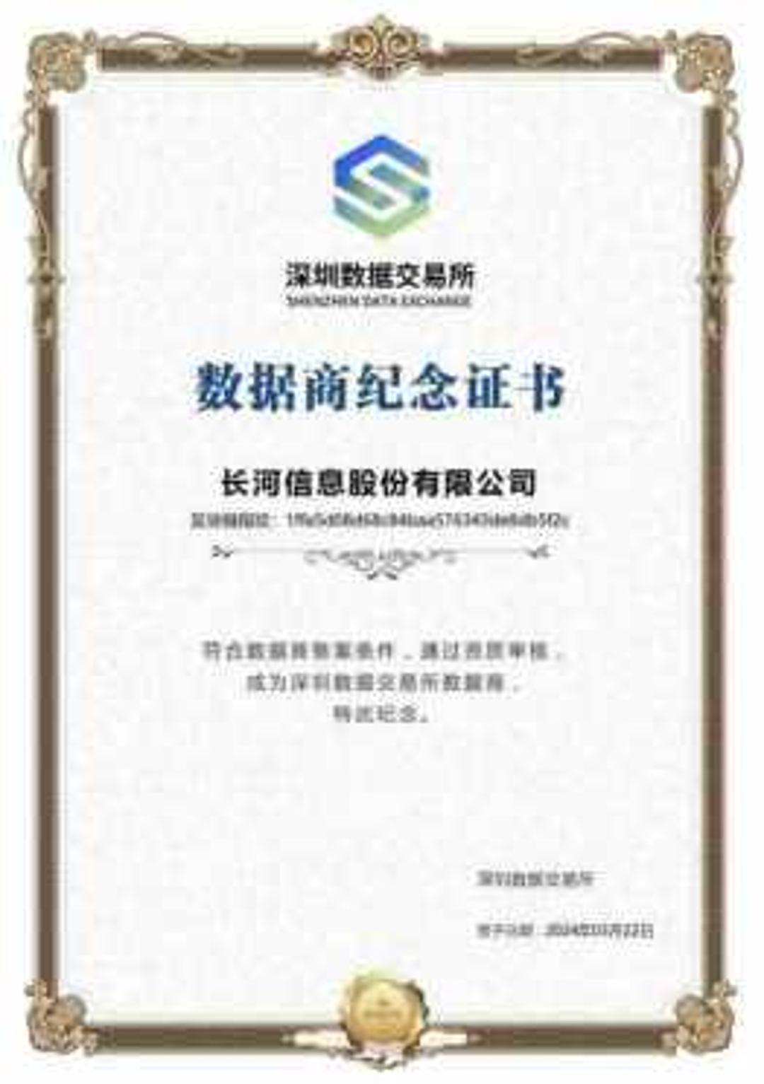 深圳数据交易所“数据治理服务商”