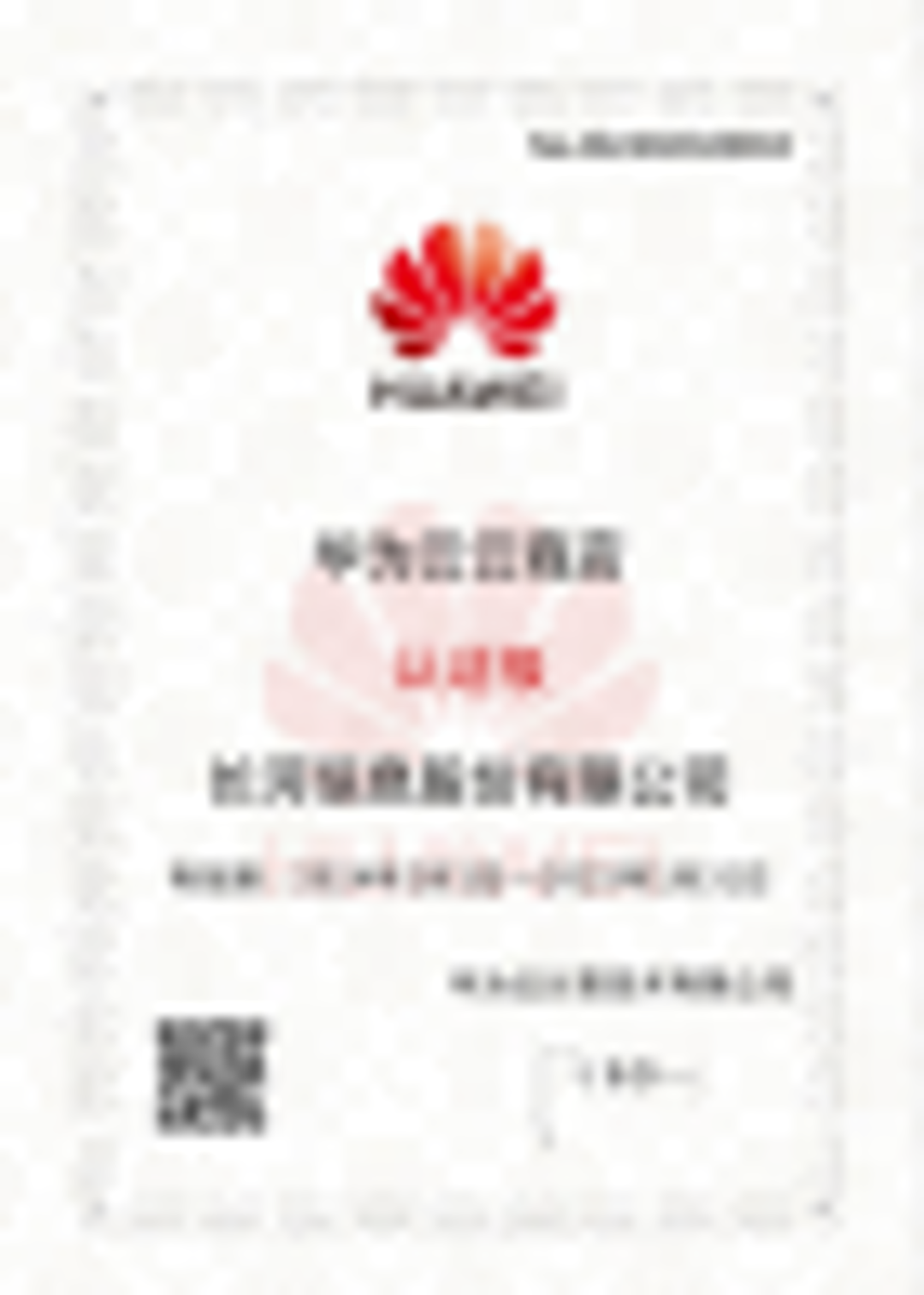 华为云数据领域联营联运合作伙伴