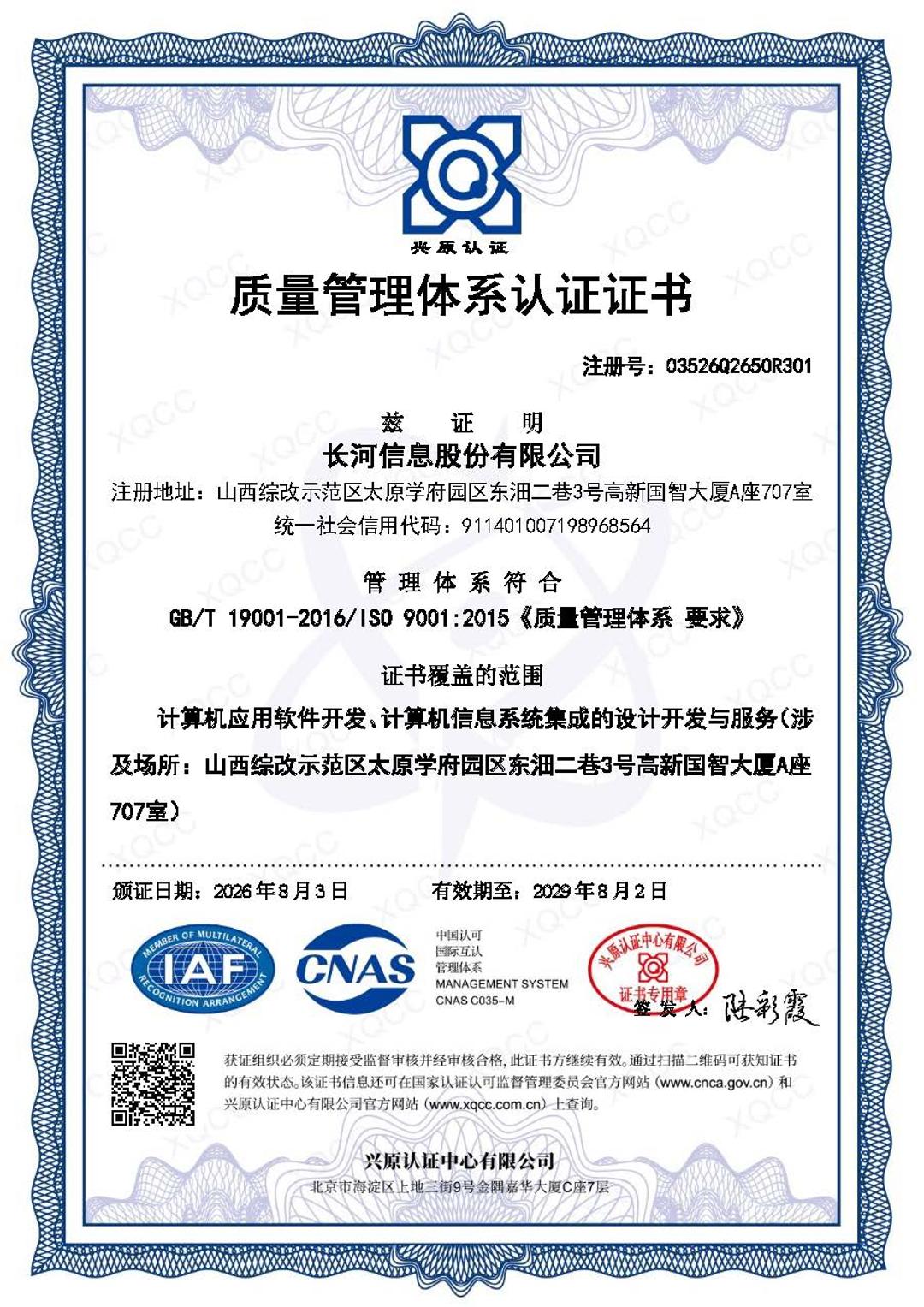 ISO9001质量管理体系认证